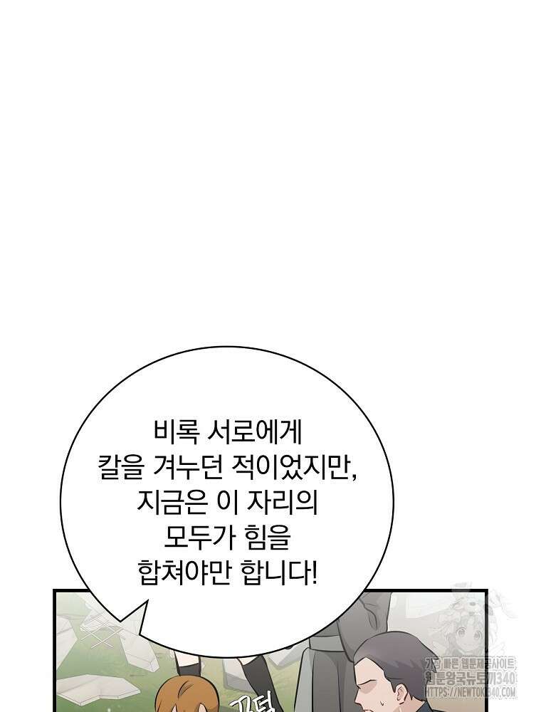 밥만 먹고 레벨업 188화 89