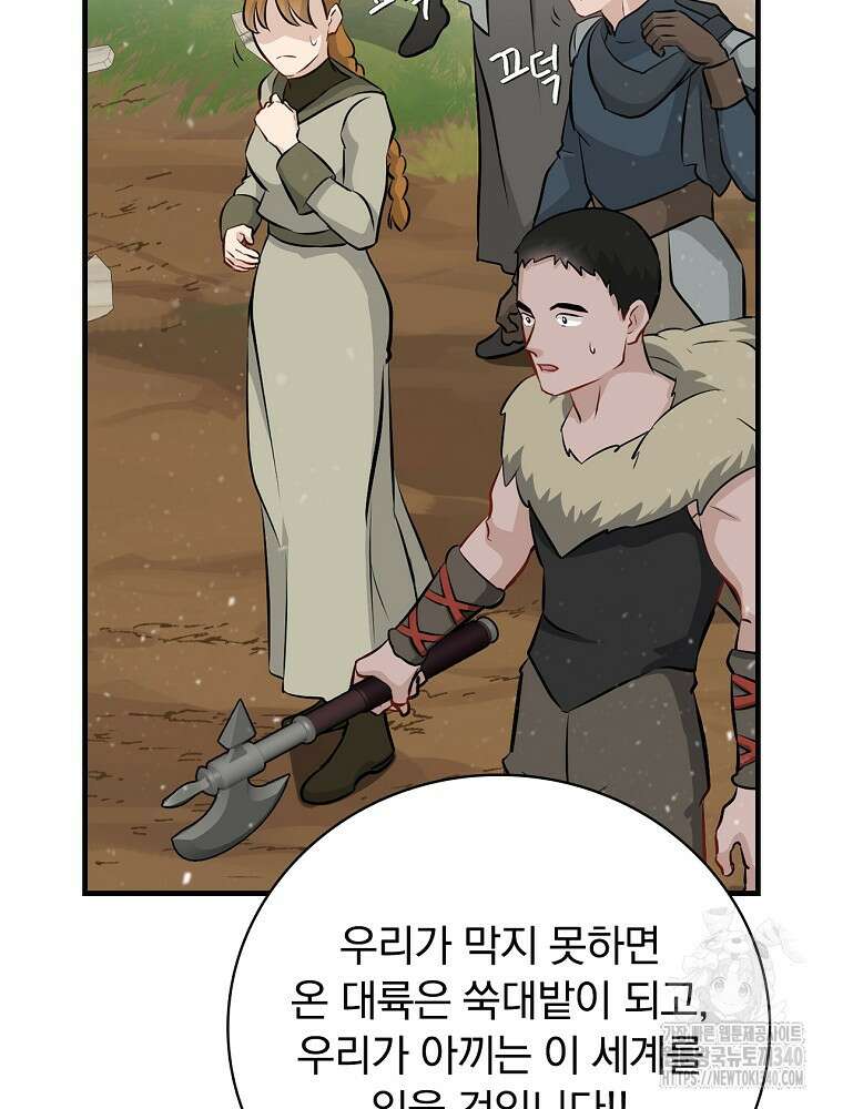 밥만 먹고 레벨업 188화 90