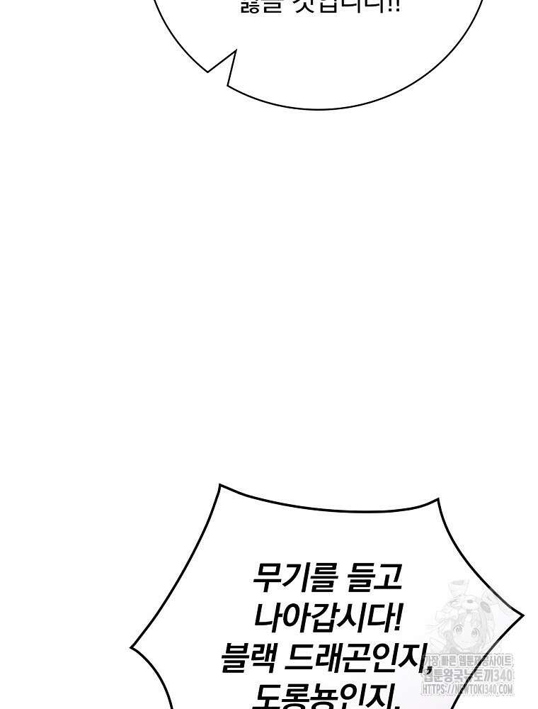 밥만 먹고 레벨업 188화 91