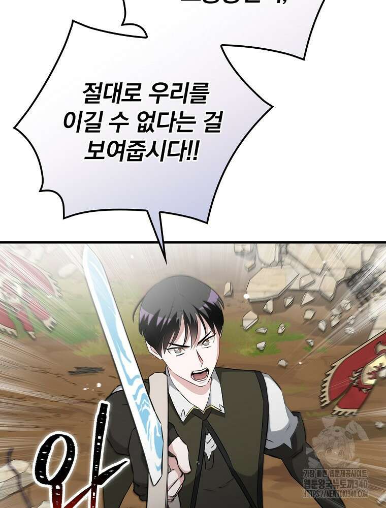 밥만 먹고 레벨업 188화 92