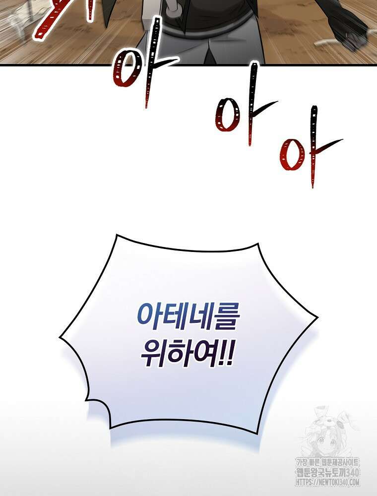 밥만 먹고 레벨업 188화 93