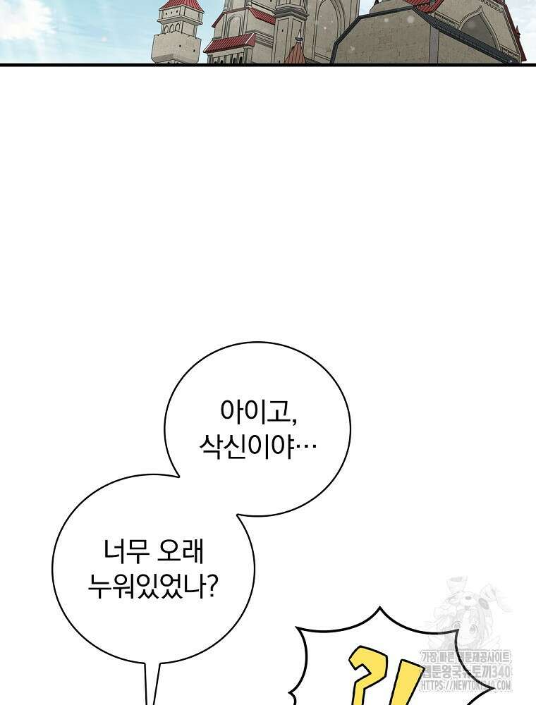밥만 먹고 레벨업 188화 104