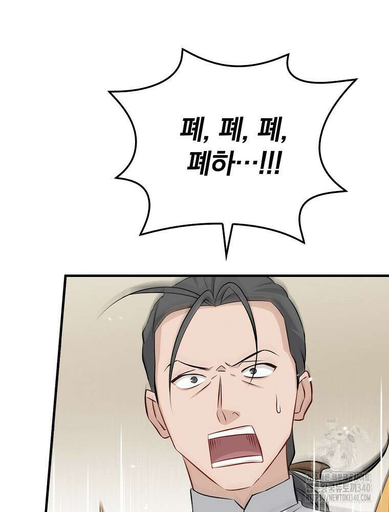 밥만 먹고 레벨업 188화 106