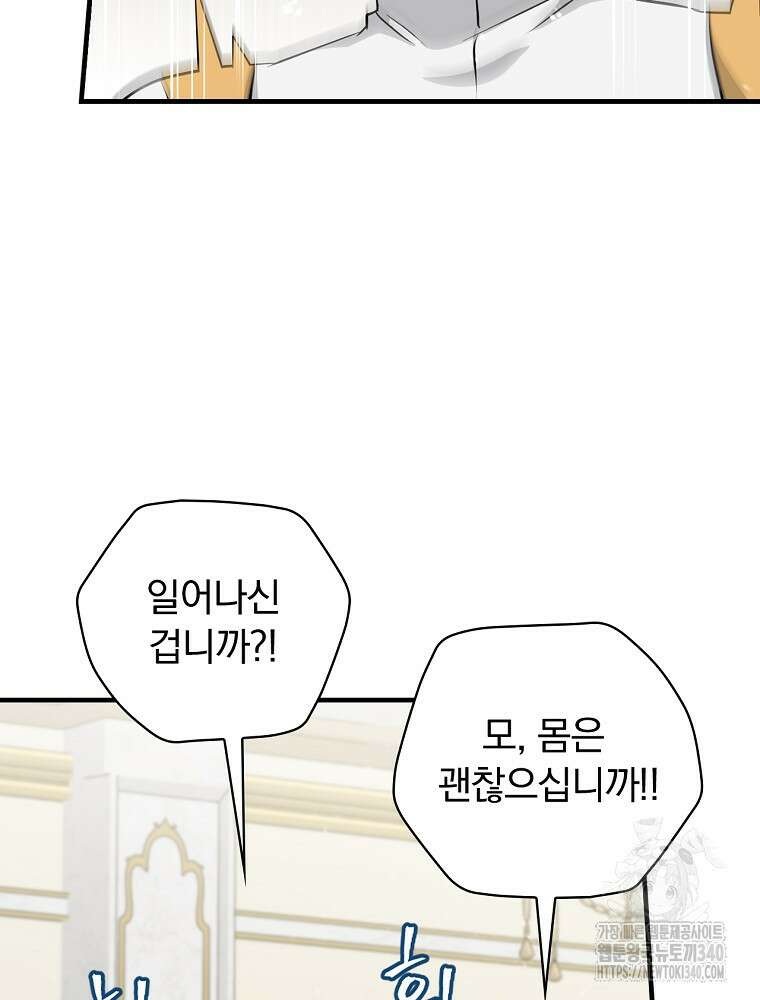 밥만 먹고 레벨업 188화 107