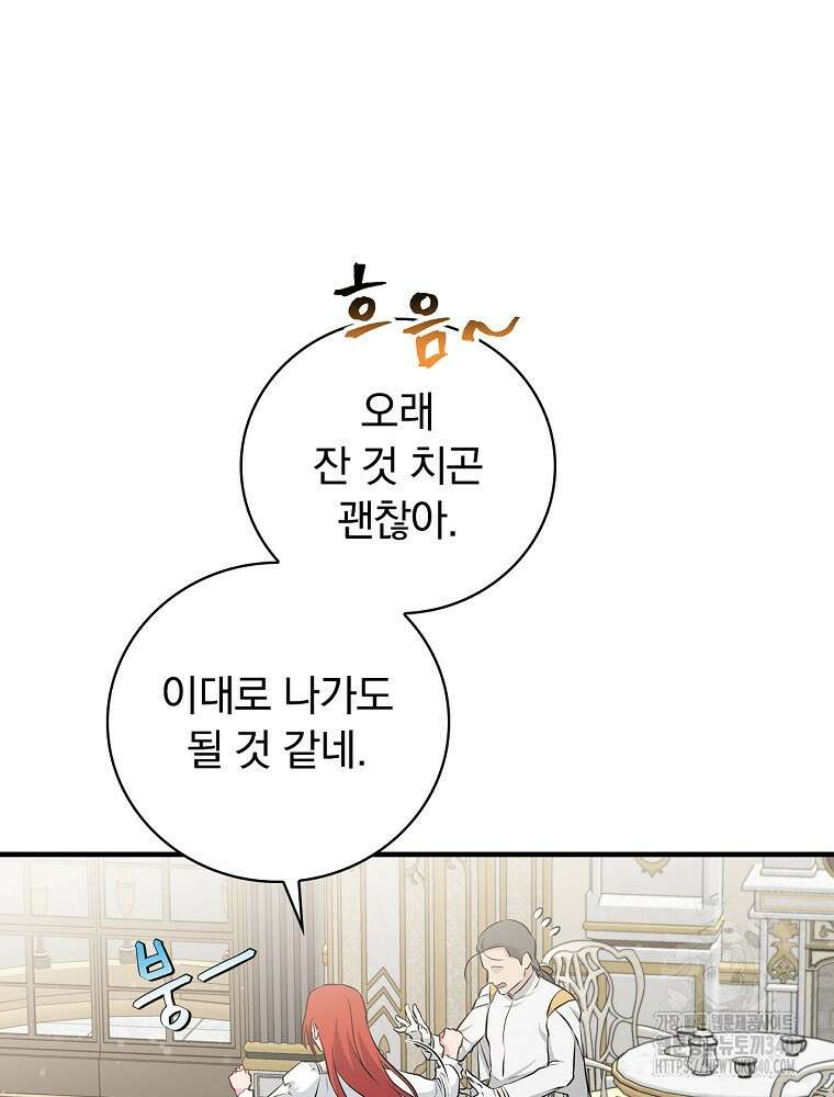 밥만 먹고 레벨업 188화 109