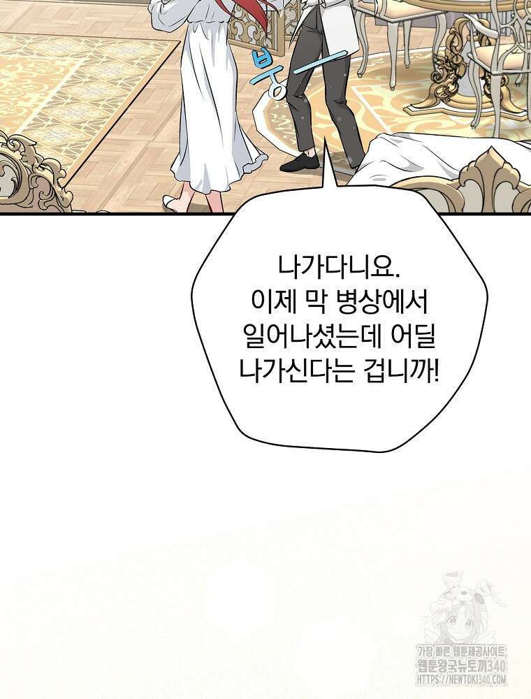 밥만 먹고 레벨업 188화 110