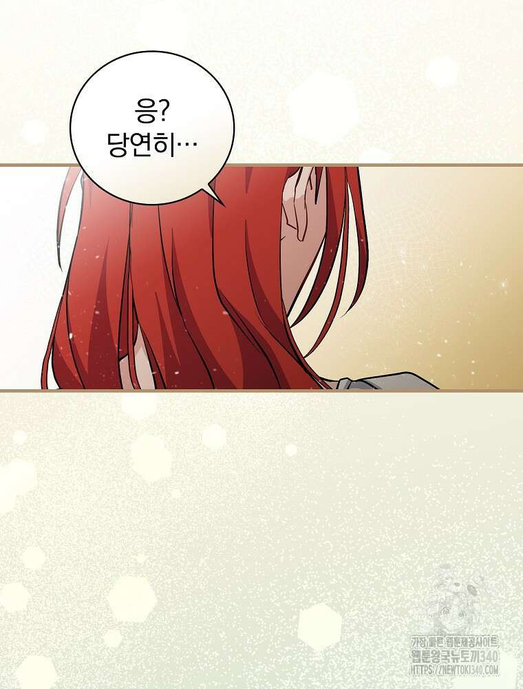 밥만 먹고 레벨업 188화 111