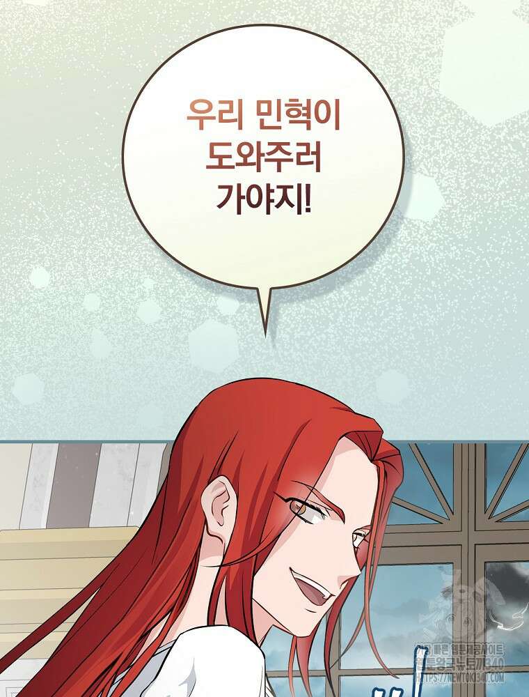 밥만 먹고 레벨업 188화 112