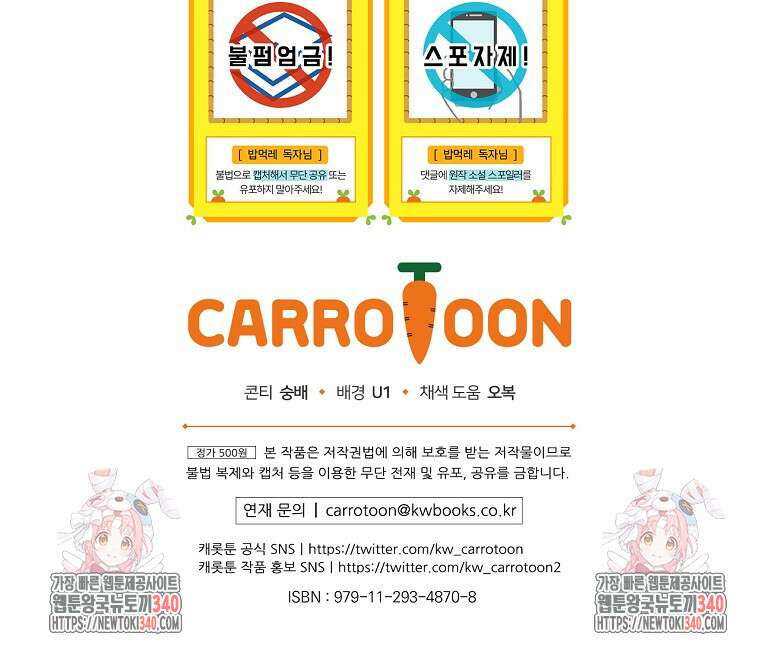 밥만 먹고 레벨업 188화 115