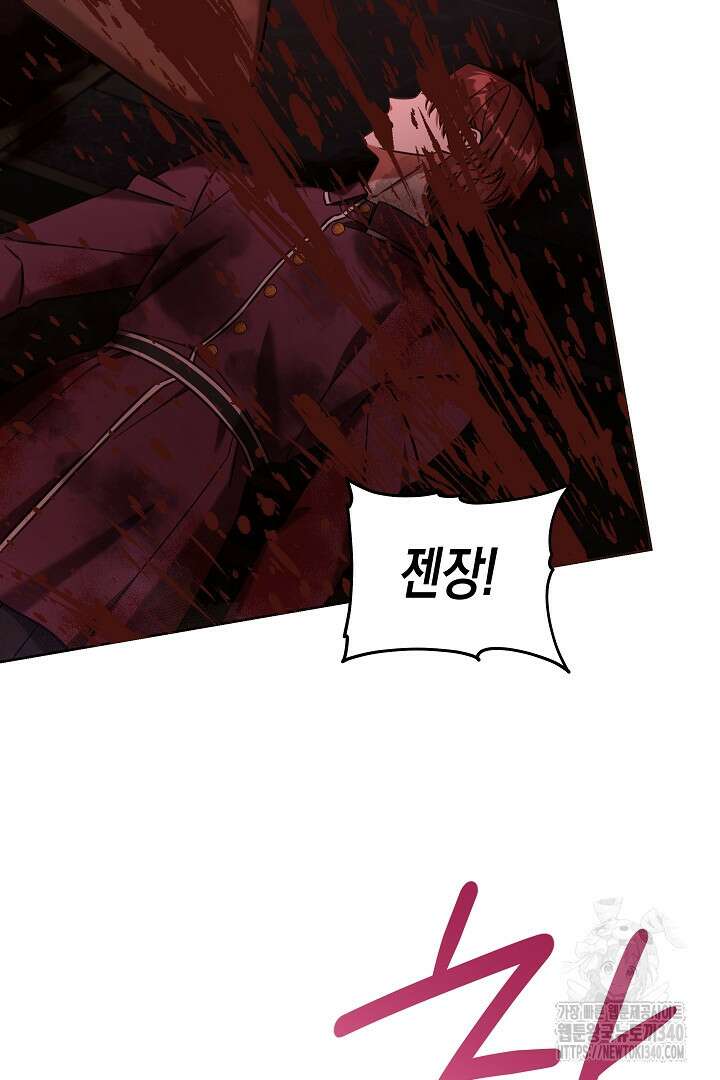 여주에게 버려진 악당을 구하는 방법 117화 2