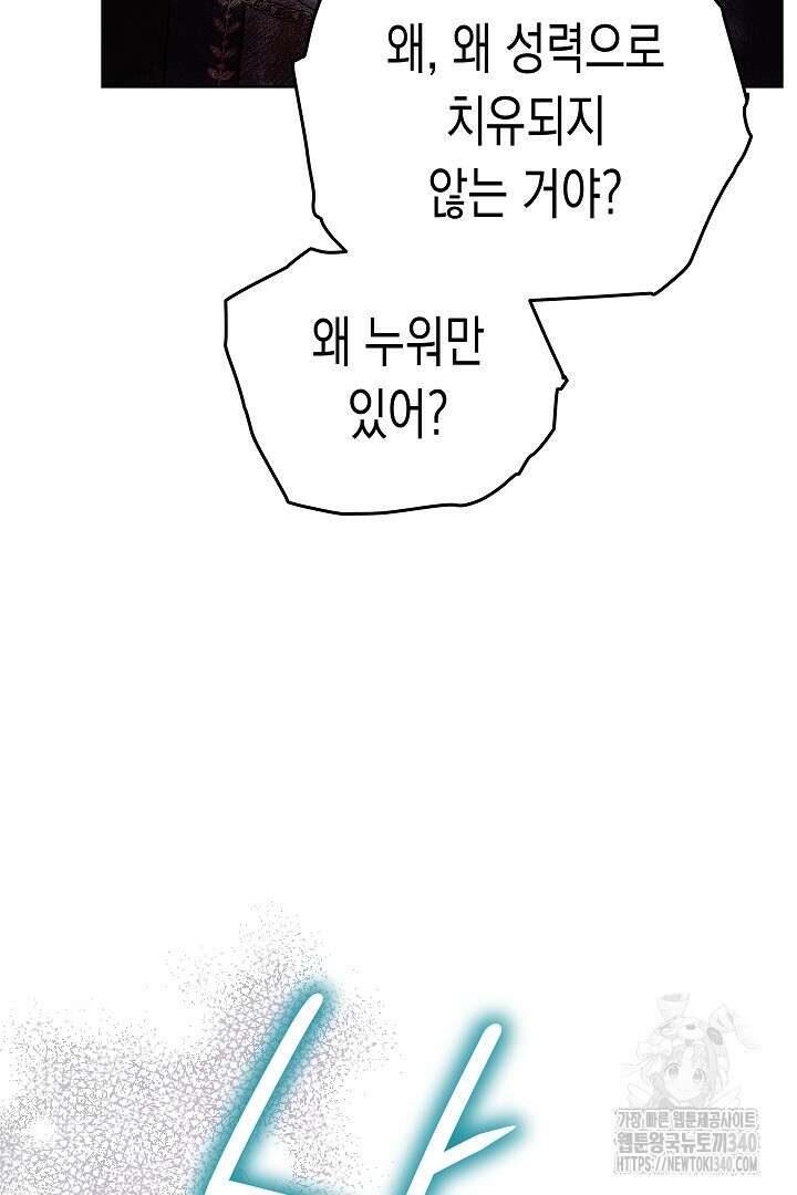 여주에게 버려진 악당을 구하는 방법 117화 10