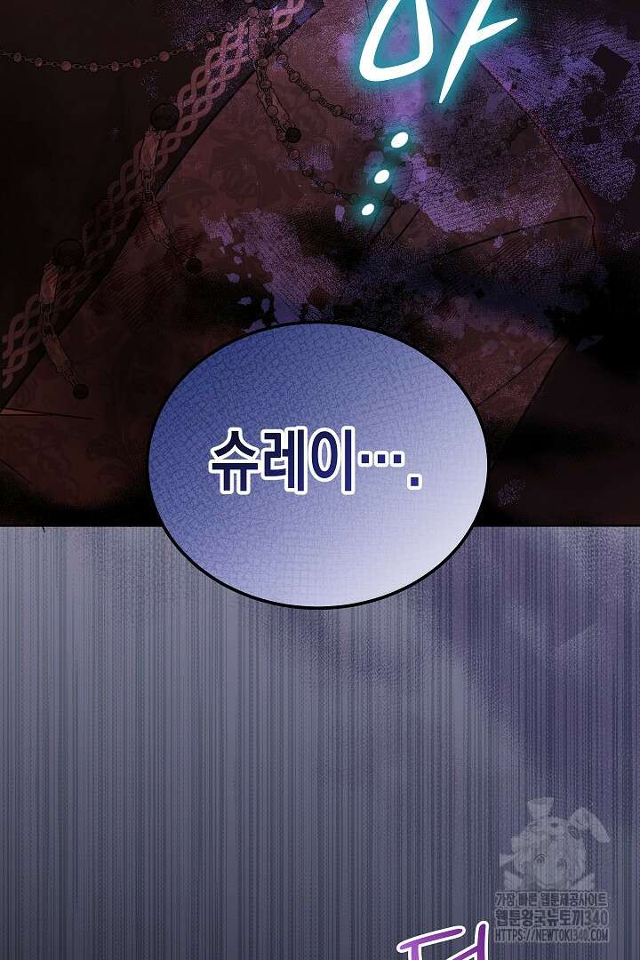 여주에게 버려진 악당을 구하는 방법 117화 12