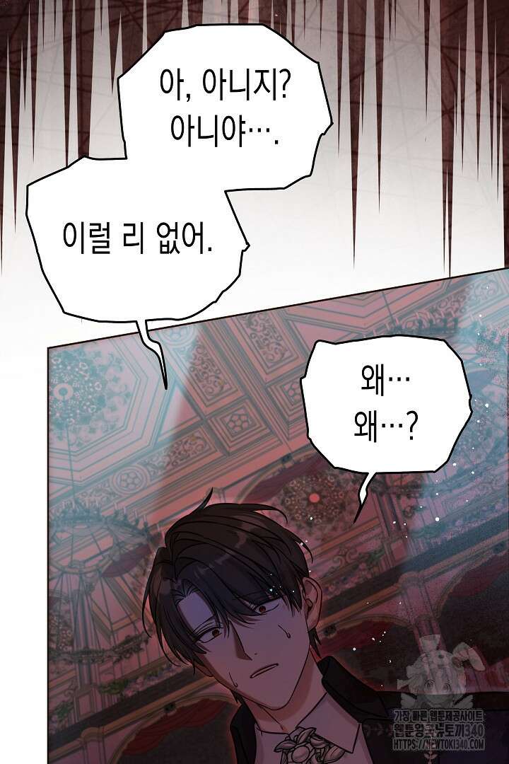 여주에게 버려진 악당을 구하는 방법 117화 15