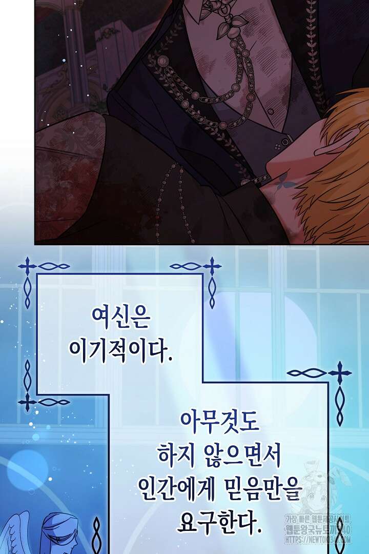 여주에게 버려진 악당을 구하는 방법 117화 16