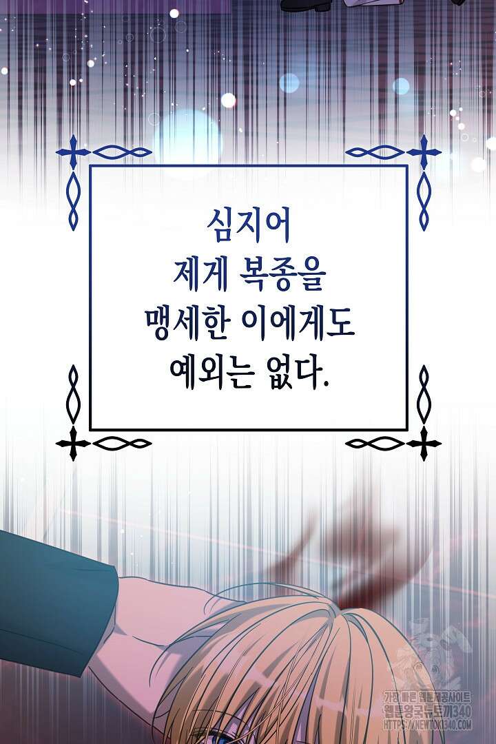 여주에게 버려진 악당을 구하는 방법 117화 18