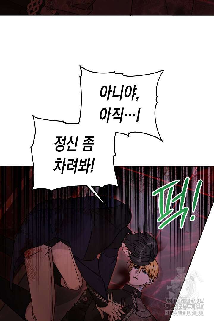 여주에게 버려진 악당을 구하는 방법 117화 20