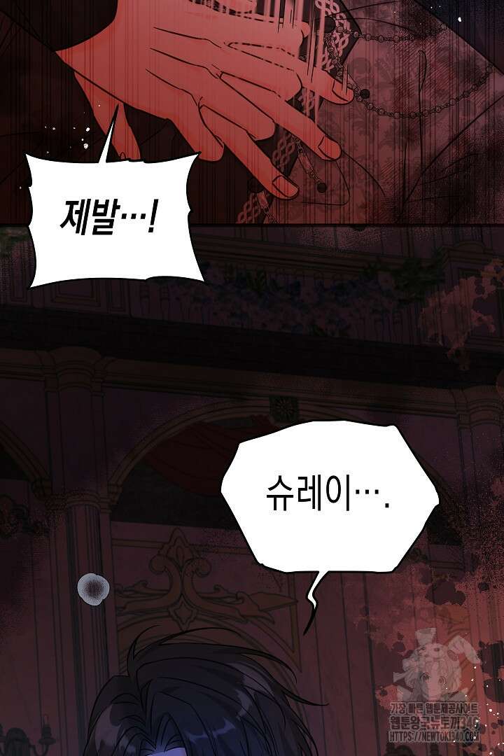 여주에게 버려진 악당을 구하는 방법 117화 22