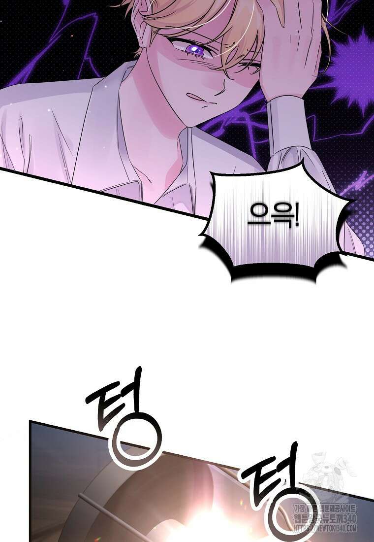 멜린의 구세 플랜 86화 6