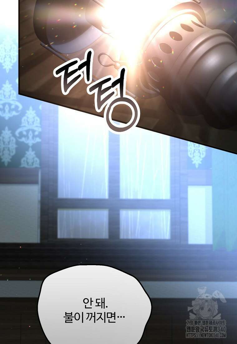 멜린의 구세 플랜 86화 7