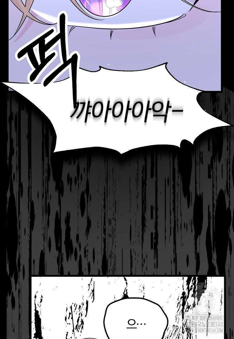 멜린의 구세 플랜 86화 15