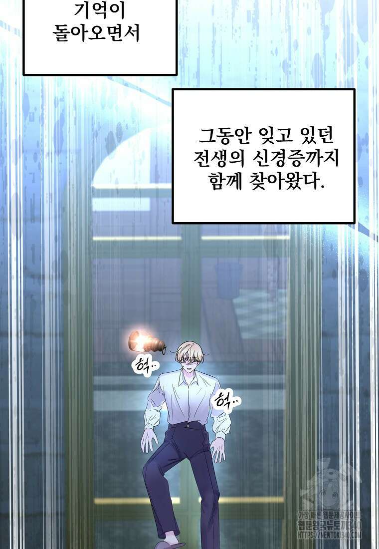 멜린의 구세 플랜 86화 20