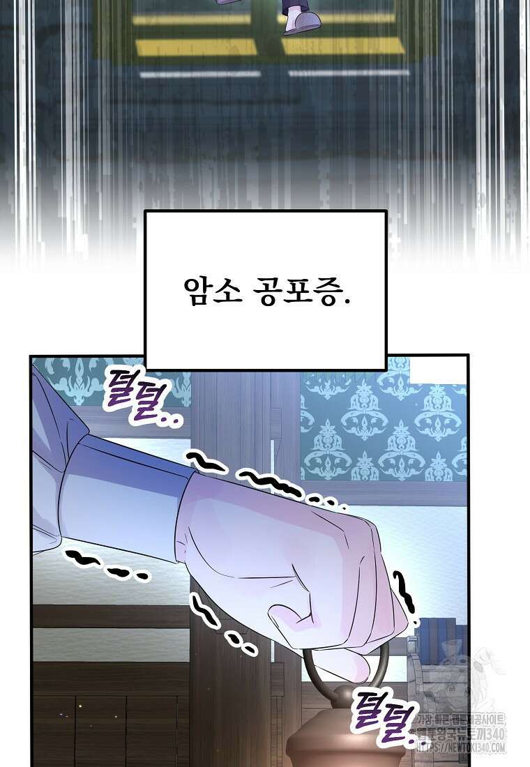 멜린의 구세 플랜 86화 21