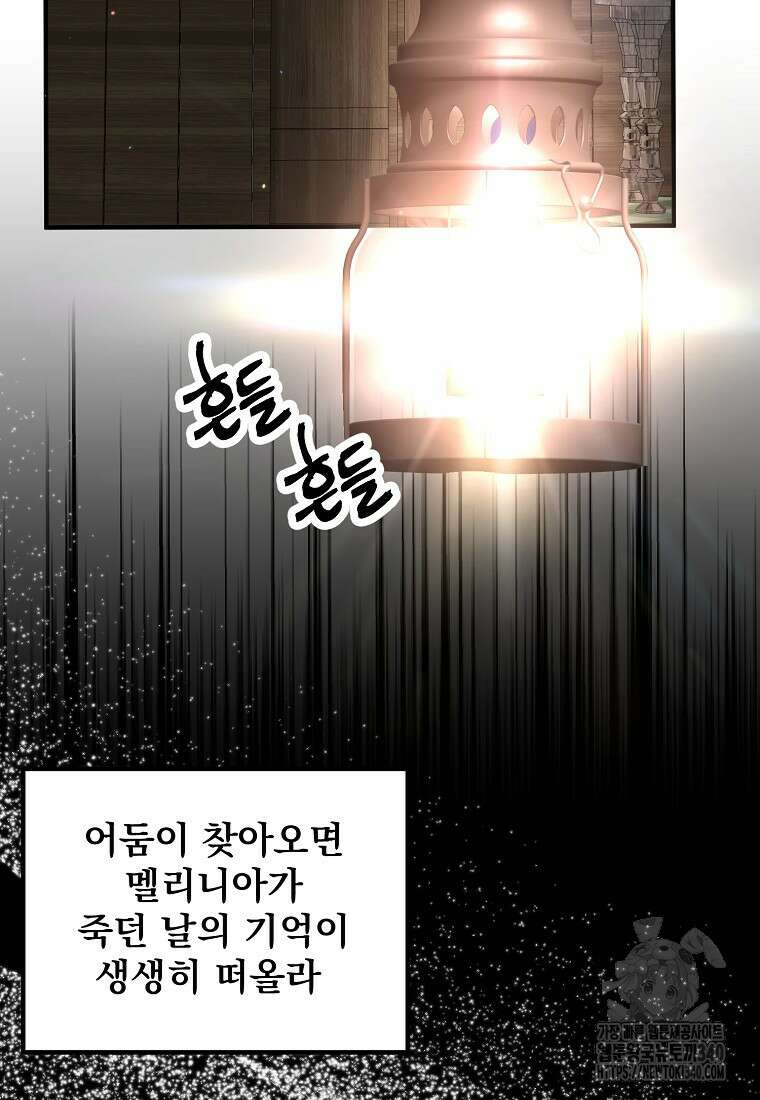 멜린의 구세 플랜 86화 22