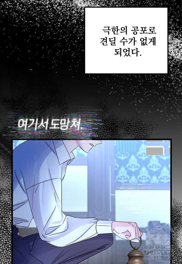 멜린의 구세 플랜 86화 23
