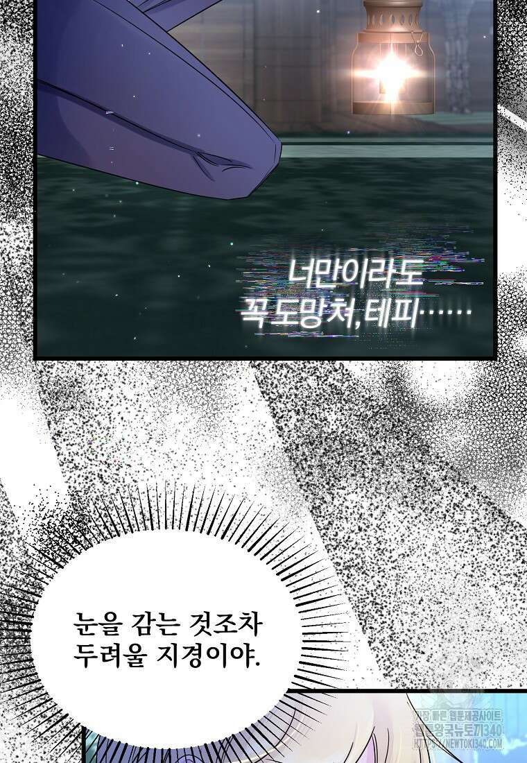 멜린의 구세 플랜 86화 24