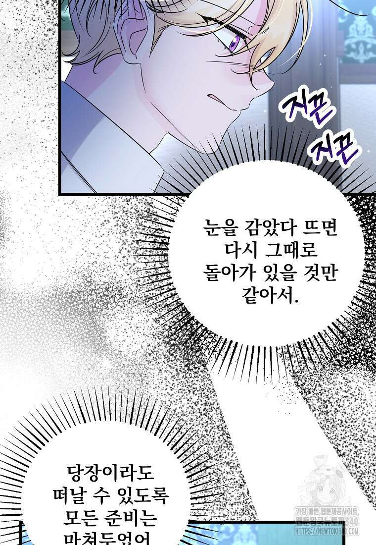 멜린의 구세 플랜 86화 25