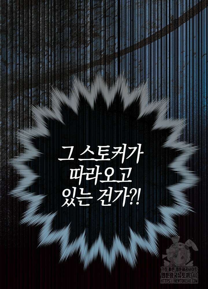 시한부 연인과 비혼 생활 중입니다 34화 8