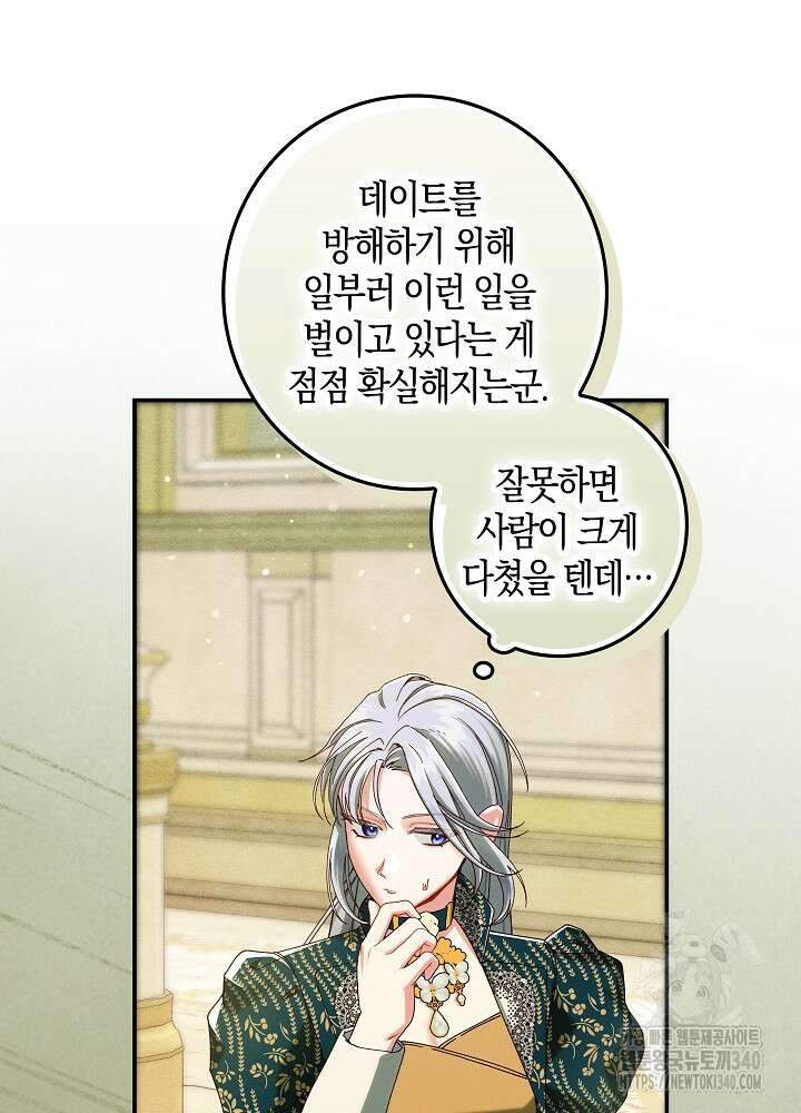 시한부 연인과 비혼 생활 중입니다 34화 19