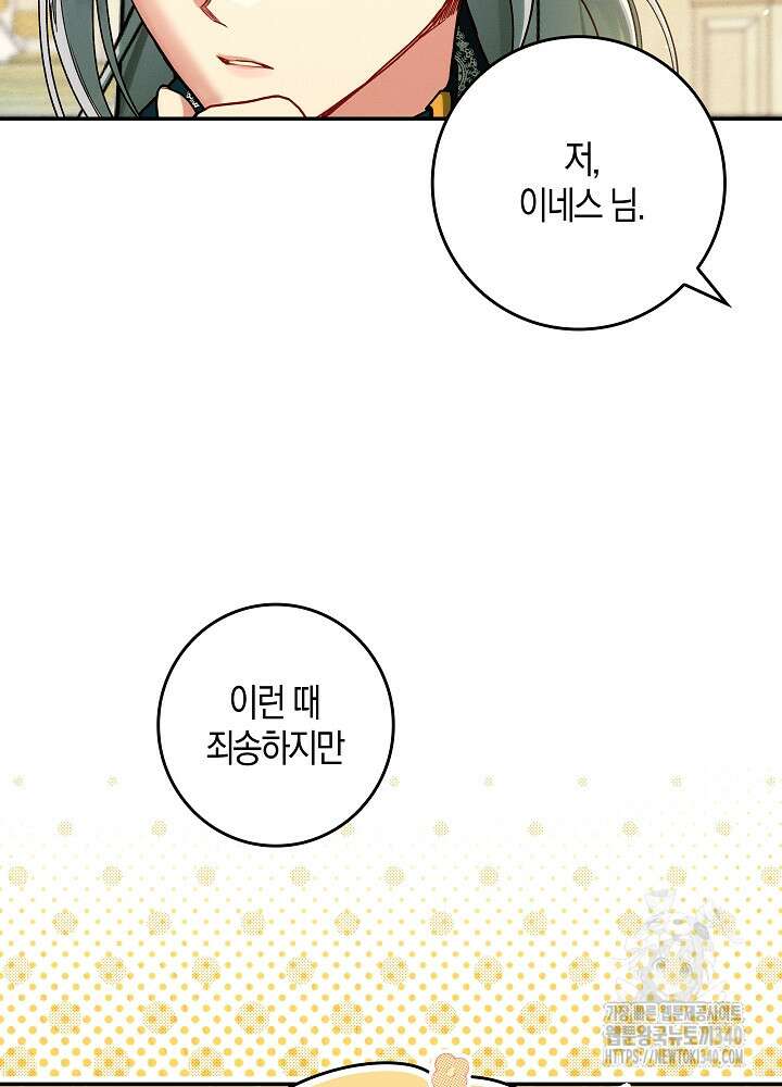 시한부 연인과 비혼 생활 중입니다 34화 21
