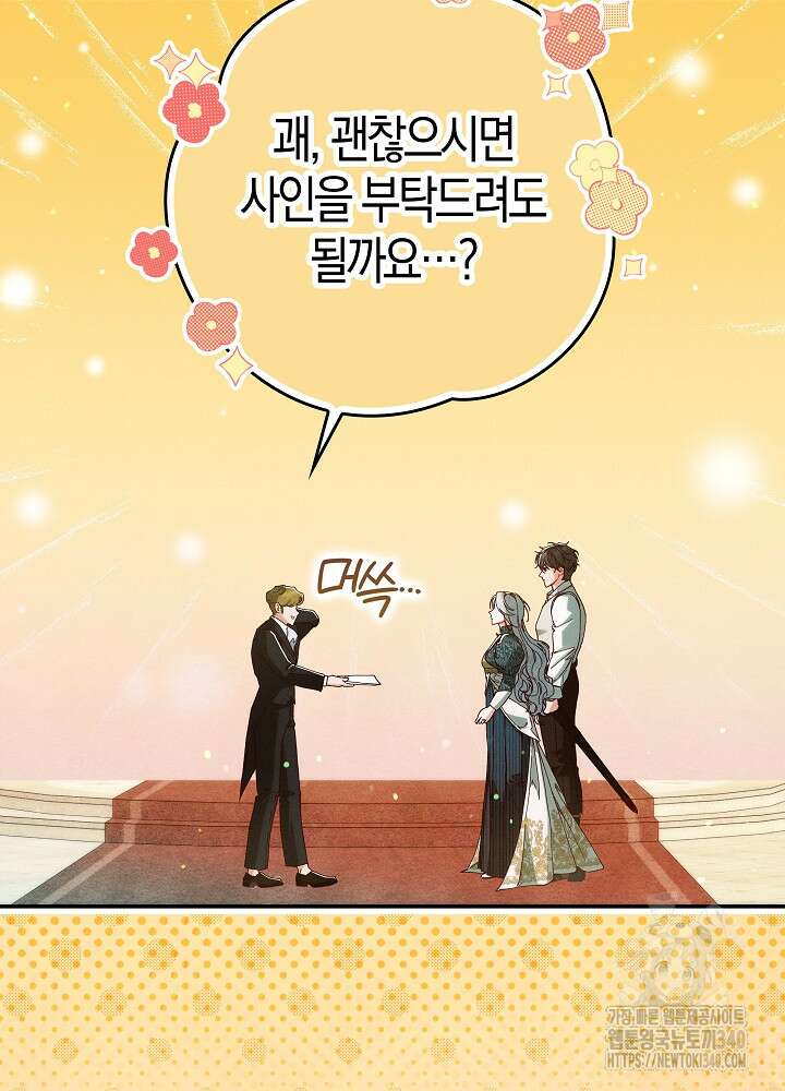 시한부 연인과 비혼 생활 중입니다 34화 22