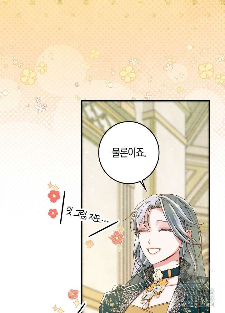 시한부 연인과 비혼 생활 중입니다 34화 23