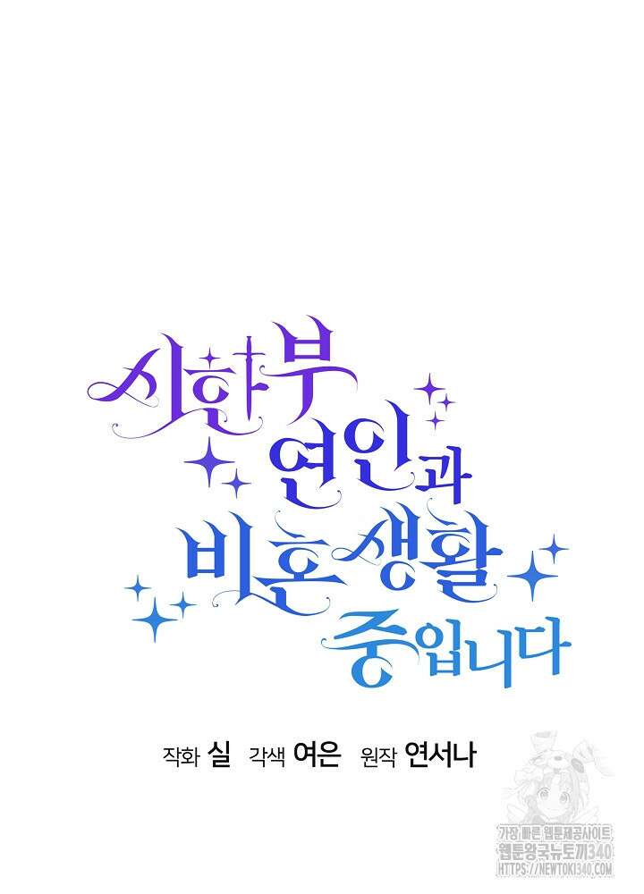 시한부 연인과 비혼 생활 중입니다 34화 26