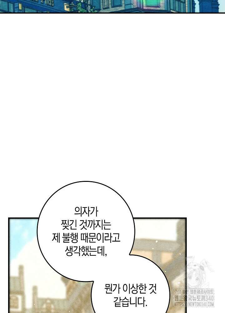 시한부 연인과 비혼 생활 중입니다 34화 29