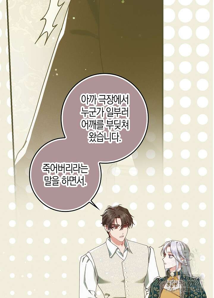 시한부 연인과 비혼 생활 중입니다 34화 32
