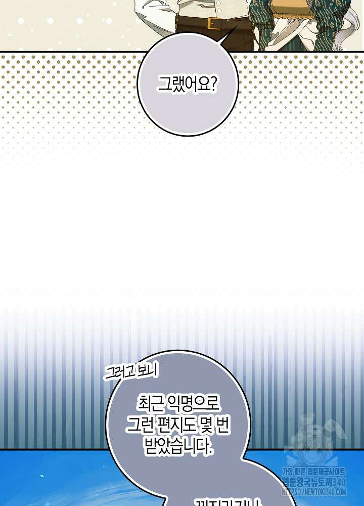 시한부 연인과 비혼 생활 중입니다 34화 33