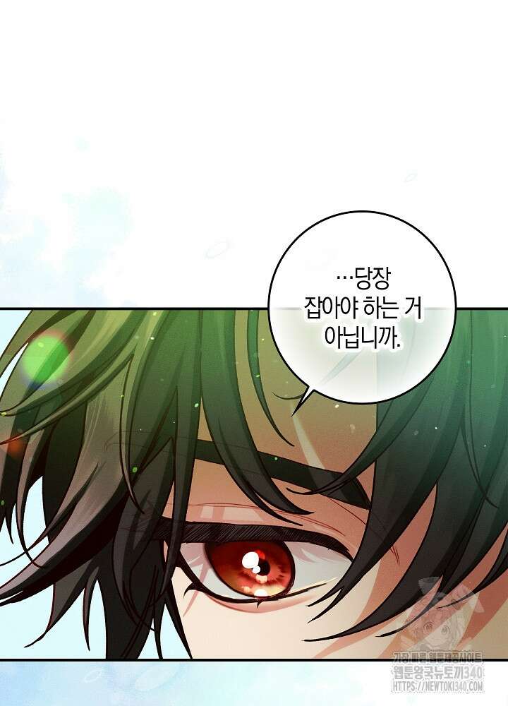 시한부 연인과 비혼 생활 중입니다 34화 43