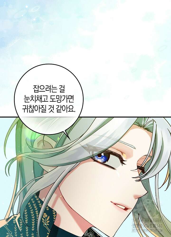 시한부 연인과 비혼 생활 중입니다 34화 44