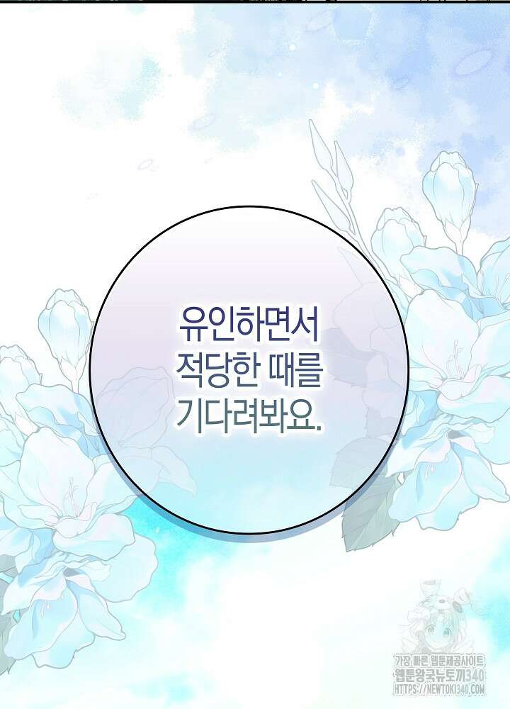시한부 연인과 비혼 생활 중입니다 34화 45
