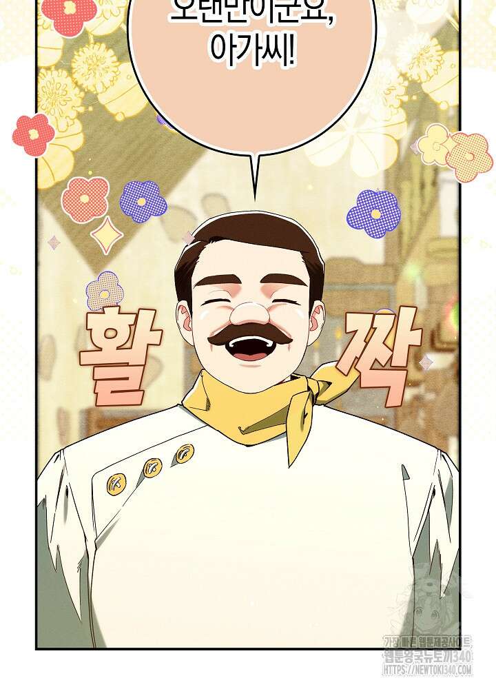 시한부 연인과 비혼 생활 중입니다 34화 49