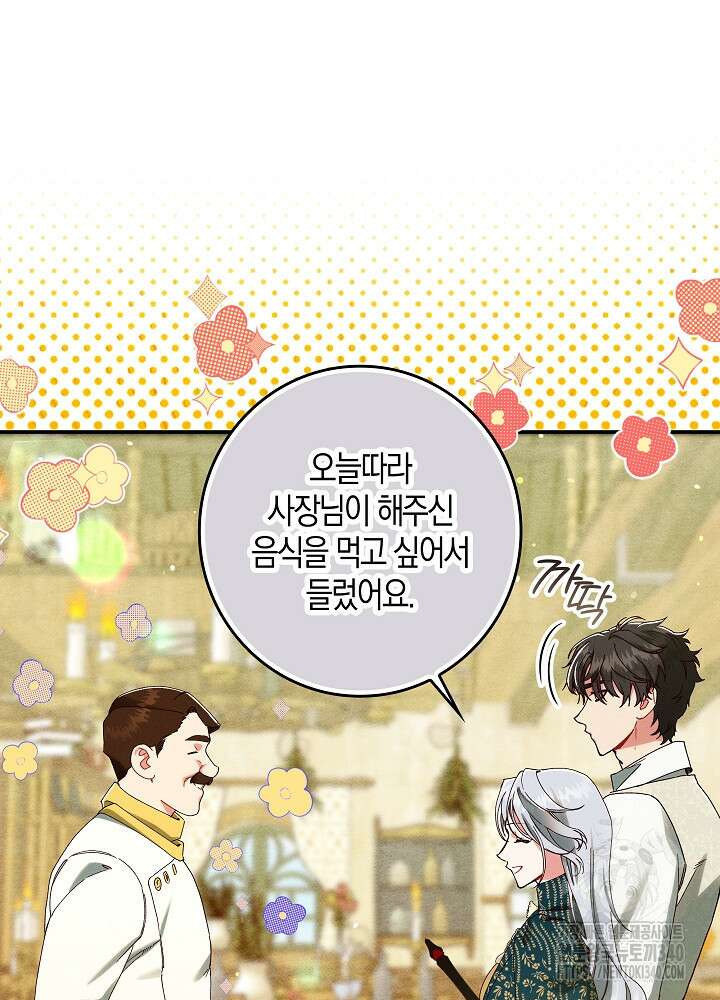 시한부 연인과 비혼 생활 중입니다 34화 50