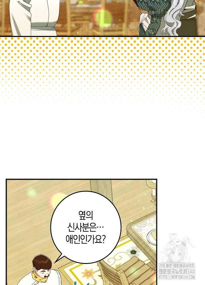 시한부 연인과 비혼 생활 중입니다 34화 51