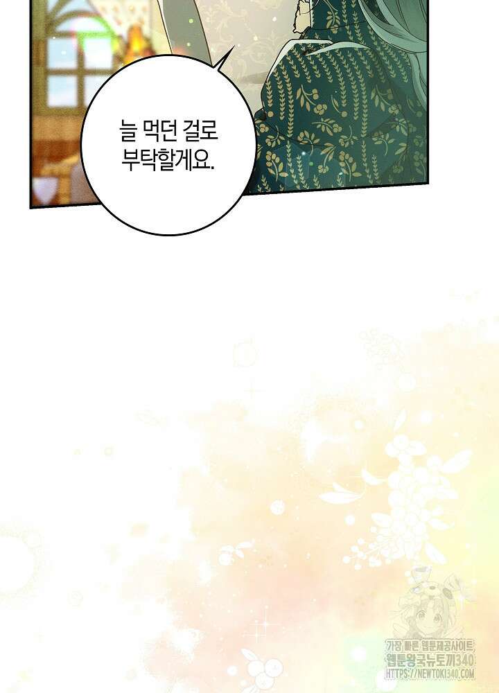 시한부 연인과 비혼 생활 중입니다 34화 55