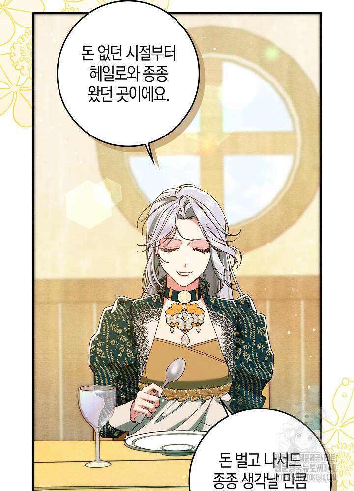 시한부 연인과 비혼 생활 중입니다 34화 57