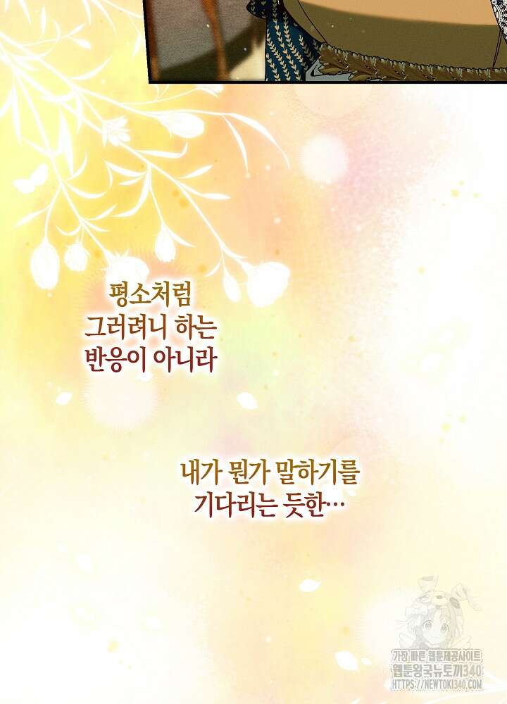 시한부 연인과 비혼 생활 중입니다 34화 61