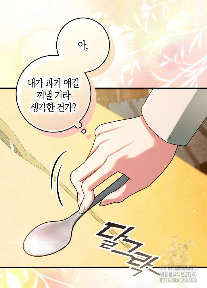 시한부 연인과 비혼 생활 중입니다 34화 62