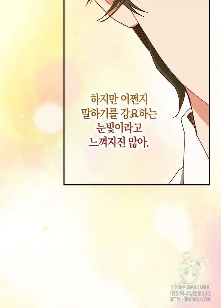 시한부 연인과 비혼 생활 중입니다 34화 64